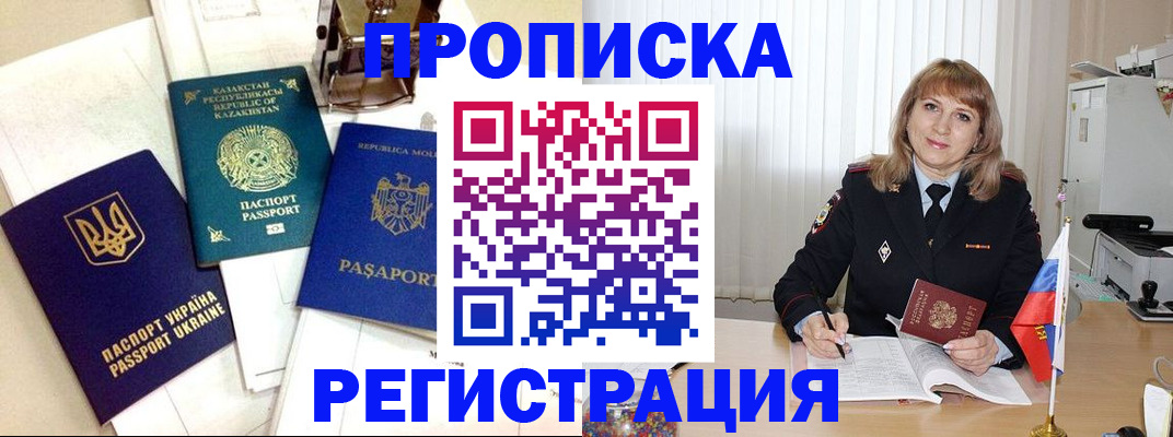 временная регистрация адрес в Темрюке