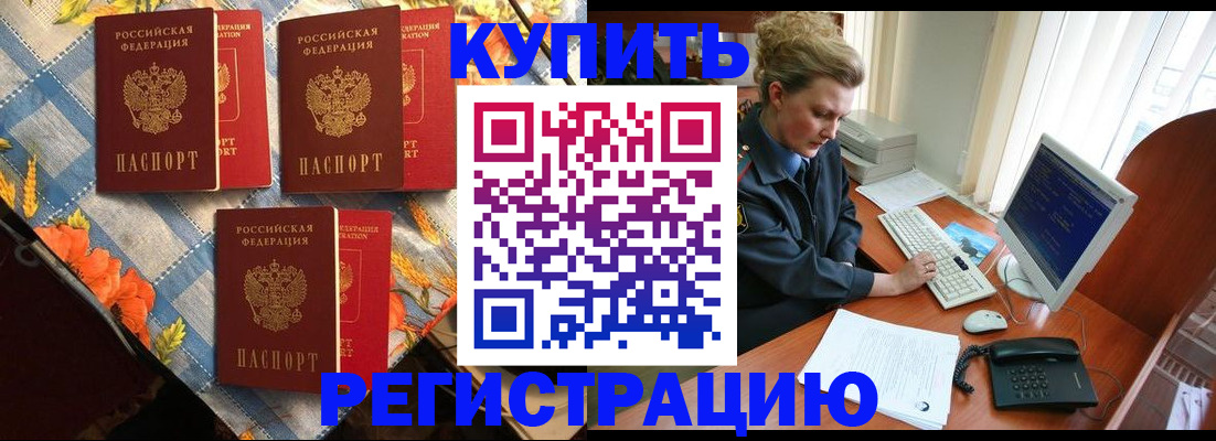 прописка 2025 в Темрюке