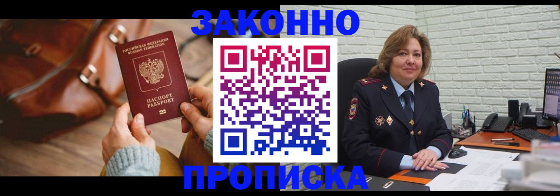 временная регистрация законно в Темрюке