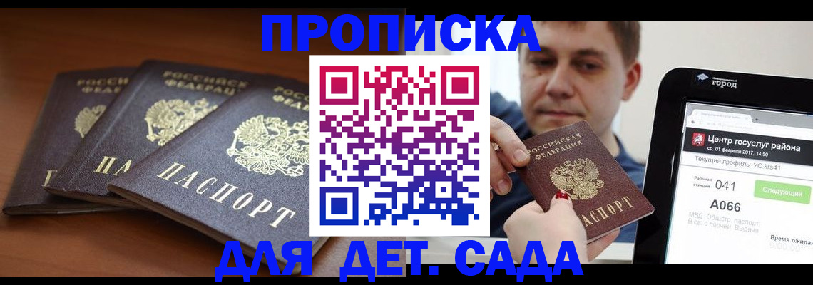 прописка гарантия в Темрюке