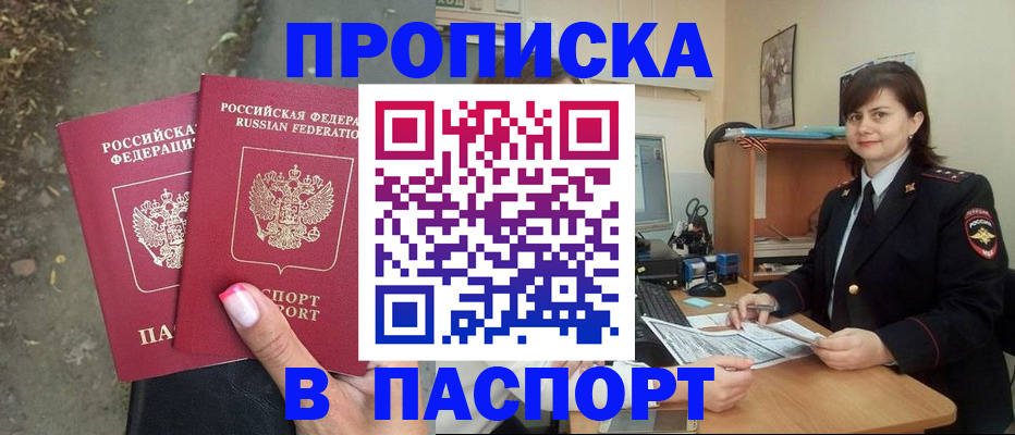 прописка паспорт в Темрюке