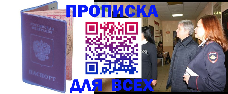прописка ребенка в Темрюке