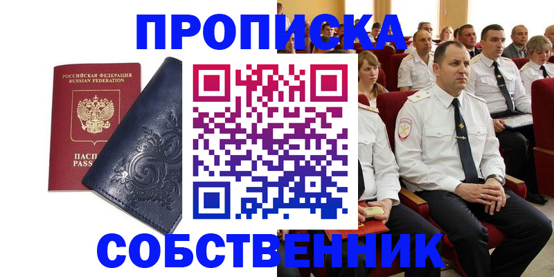 где прописаться в Темрюке